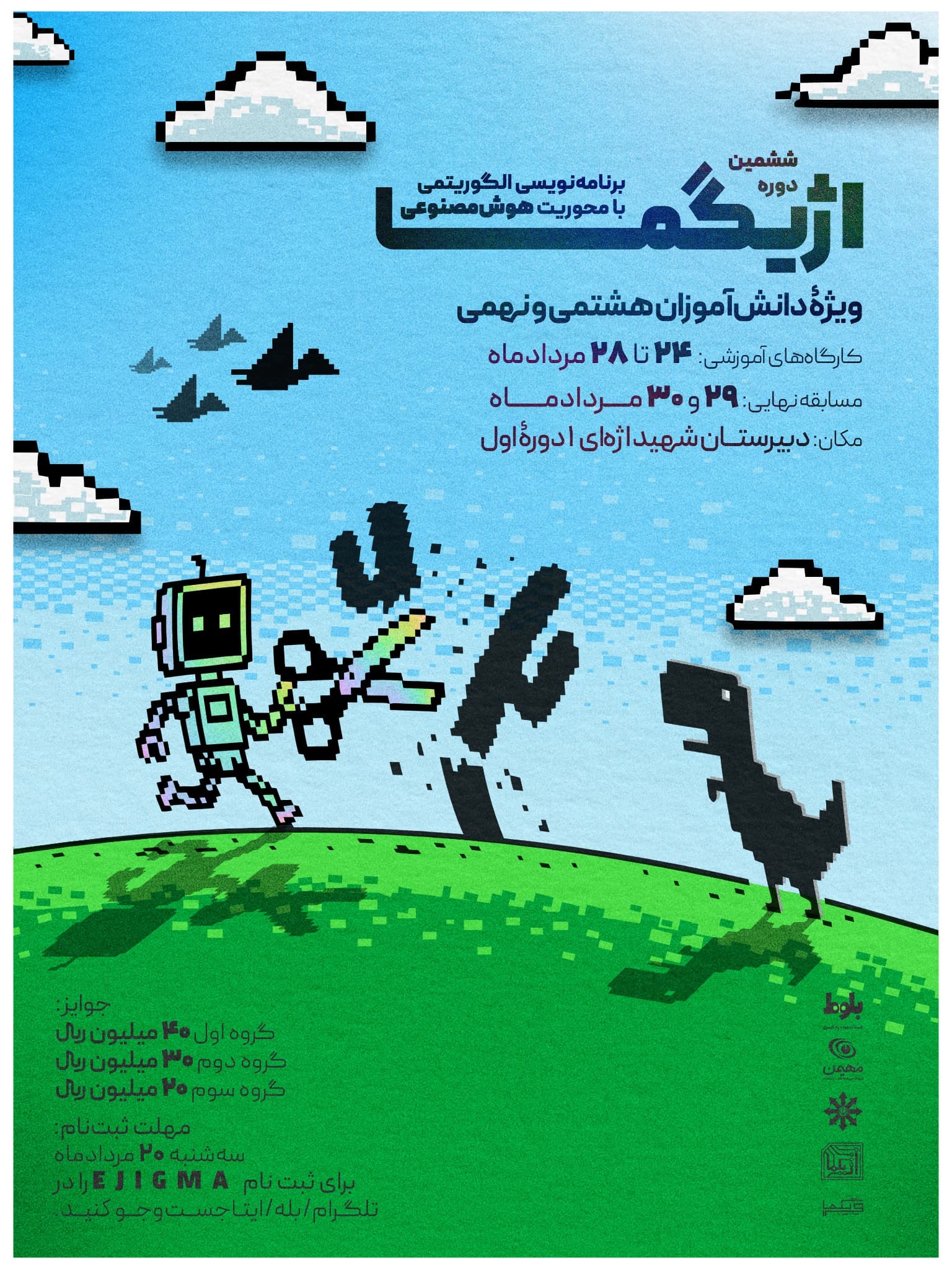 پوستر اژیگما