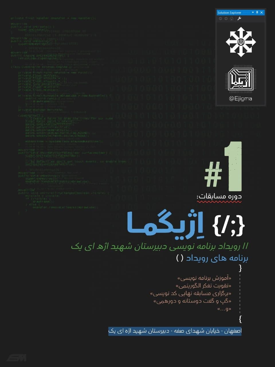 پوستر دوره اول اژیگما