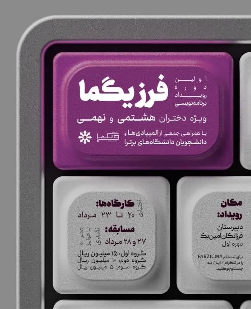 پوستر دوره اول فرزیگما